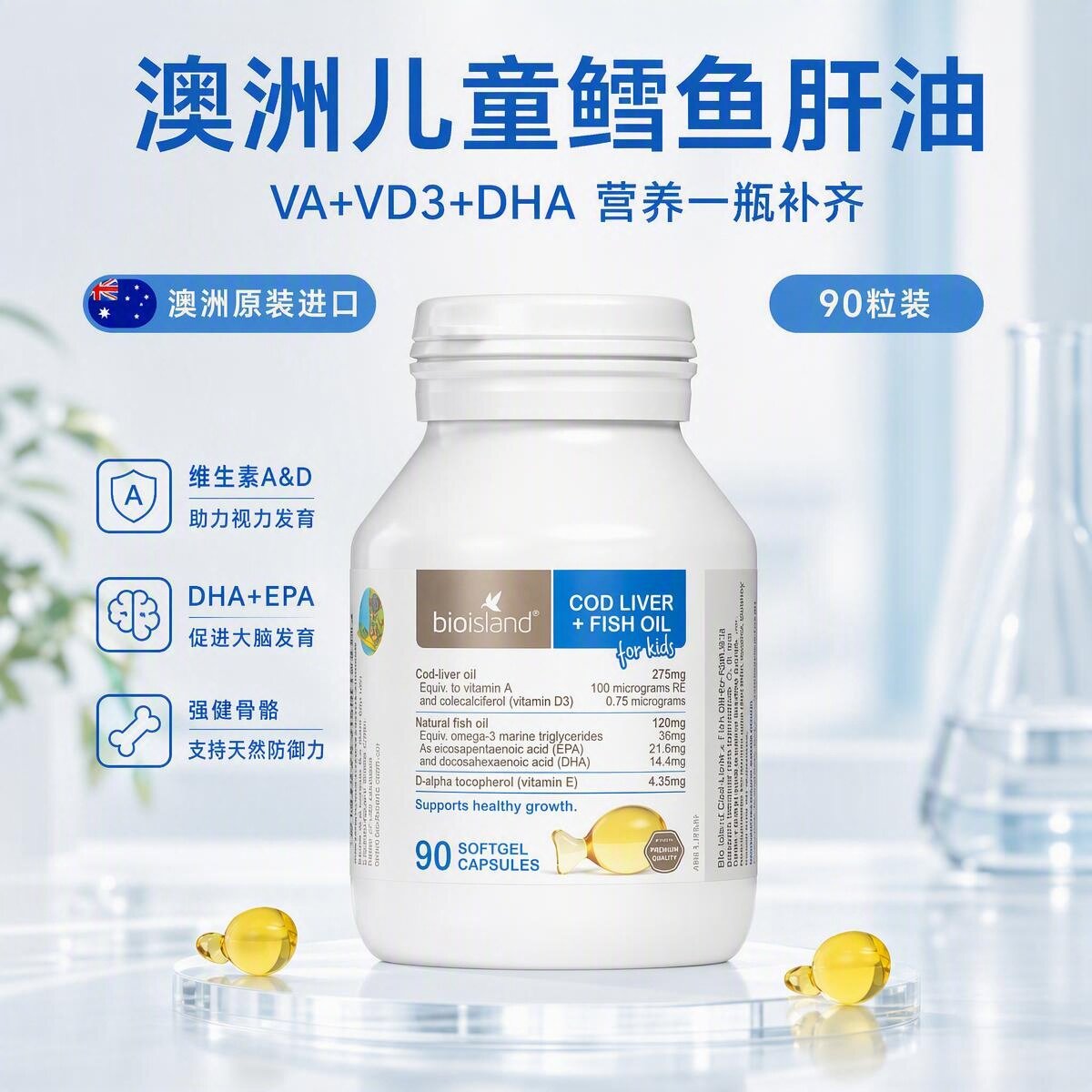 澳洲代购 bioisland 婴幼儿鳕鱼肝油鱼油 90粒