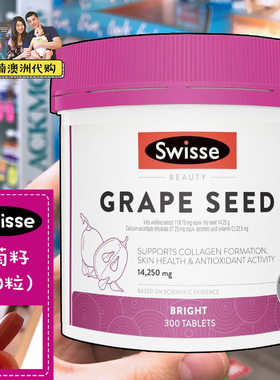澳洲代购 Swisse Grape seed 葡萄籽精华+VC 300粒