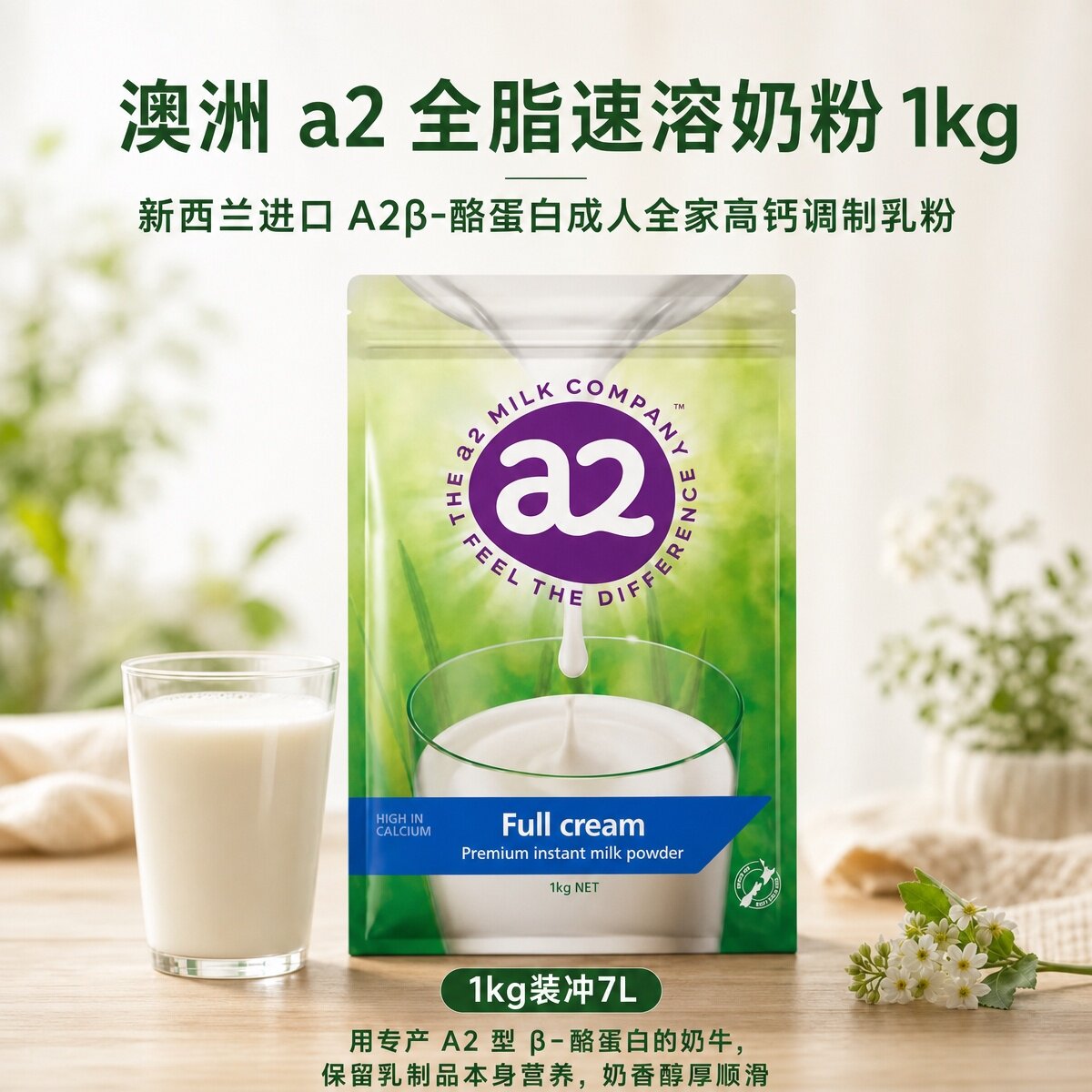 澳洲代购A2全脂高钙速溶成人奶粉1kg 酪蛋白成人高钙调制乳粉