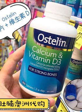 小肚腩澳洲代购 Ostelin钙片+VD青少年成人老年孕妇补钙300粒