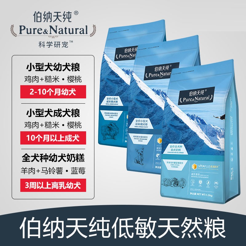 伯纳天纯狗粮小型犬主粮成犬幼犬奶糕泰迪专用柯基博纳去泪痕狗粮 宠物/宠物食品及用品 狗全价膨化粮 原图主图