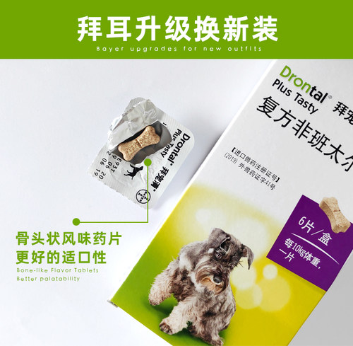 拜耳拜尔狗狗驱虫药德国进口拜宠清狗狗小型大型犬用体内打杀虫药