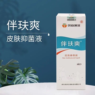 伴肤猫爽喷剂狗狗皮肤病外用真菌细菌猫癣宠物抑菌喷雾伴玞爽