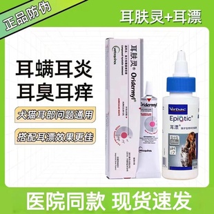 耳肤灵猫狗耳螨药法国威隆滴耳液去除耳螨猫咪宠物用清洁洗耳耳漂