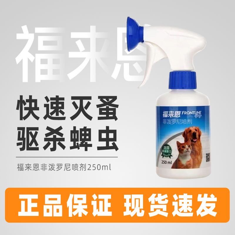 福来恩喷剂狗狗猫咪体外驱虫药蚤立清虱敌非泼罗尼犬用蜱虫跳蚤