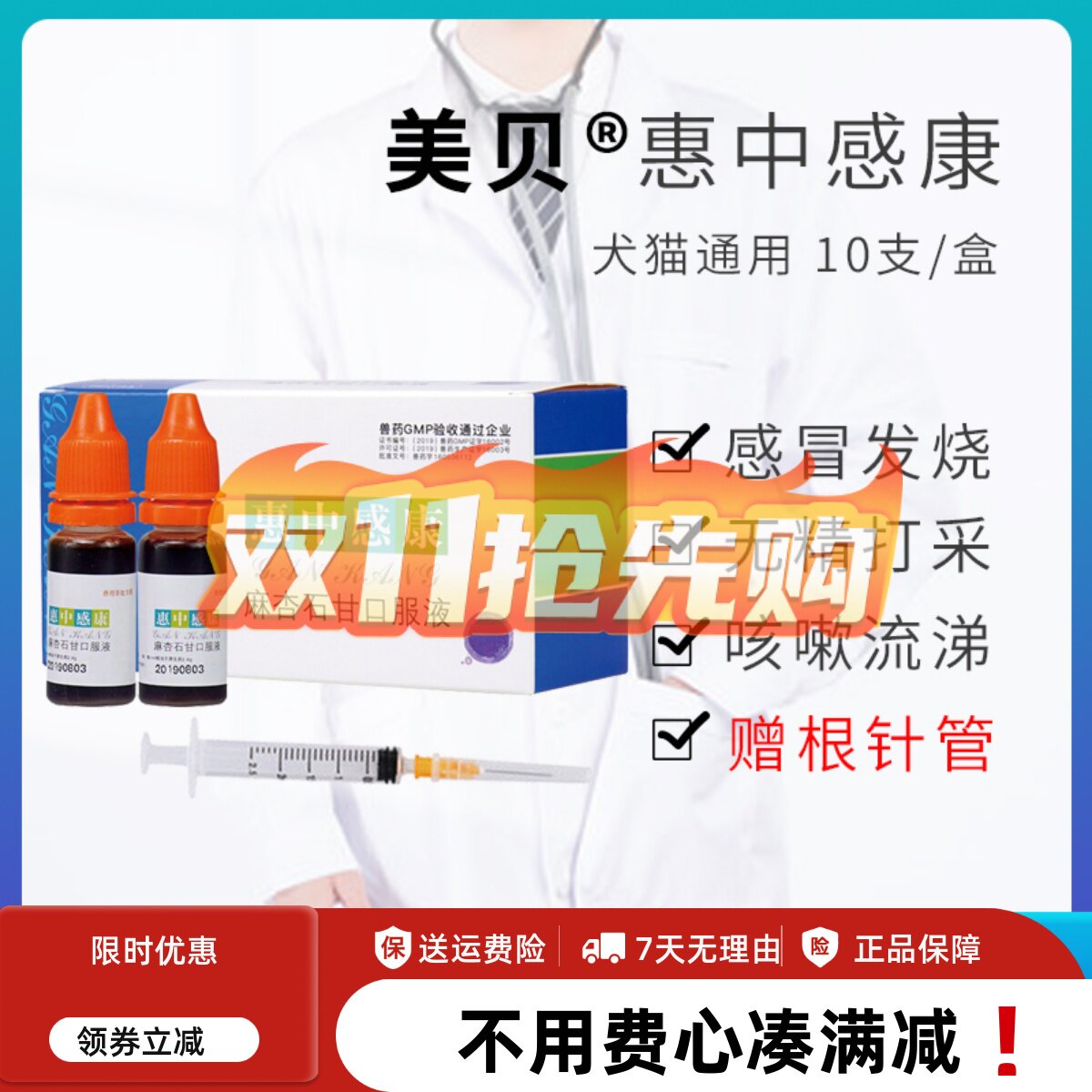 美贝惠中感康麻杏石甘口服液宠物狗狗打喷嚏流鼻涕咳嗽猫咪感冒药