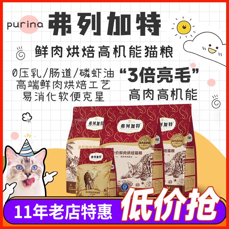 弗列加特猫粮鲜成幼猫粮