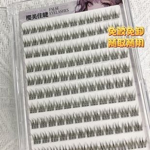 免胶自粘无梗妈生鱼尾假睫毛书漫画大容量假睫毛气质仙子初学者