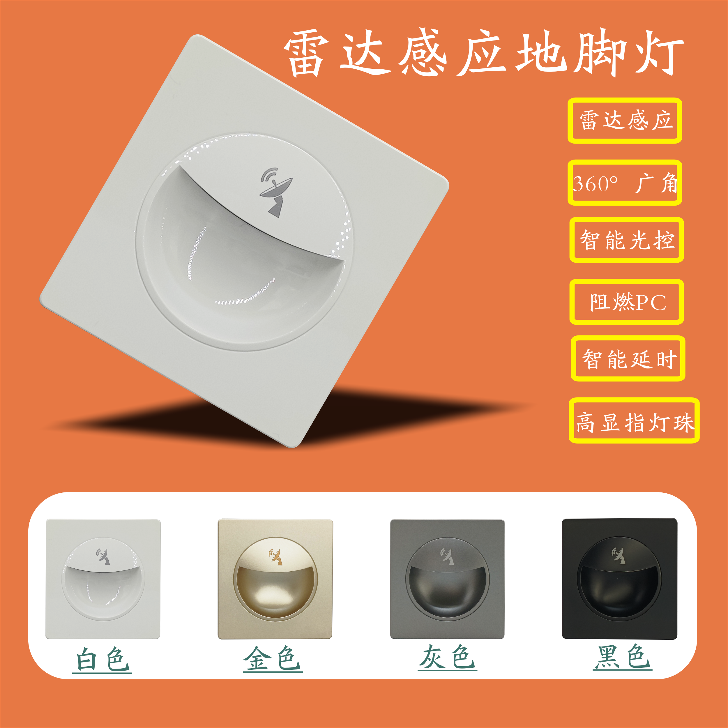 雷达小夜灯86型嵌入式楼梯灯人体感应过道家用酒店LED智能地脚灯