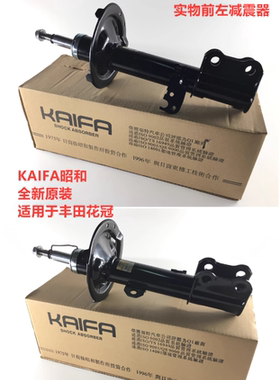 适用于丰田花冠原装避震0405-13年款原厂前后减震器比亚迪F3KAIFA
