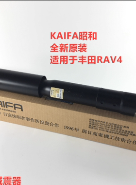 适用丰田RAV4荣放原装避震08 09 05-17款原厂前后减震器KAIFA昭和