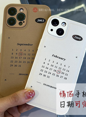 生日日历diy情侣手机壳定制适用苹果15promax小羊皮小米13高级感mate60p秀恩爱iphone14任意机型opporeno10