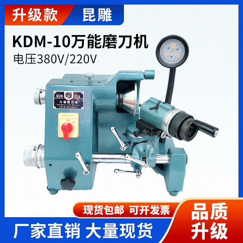 Universal sharpening machine KDM-10 Kundiao sharpening machine engraving knife flat bottom sharp cutter drill bit grinding machine high accuracy