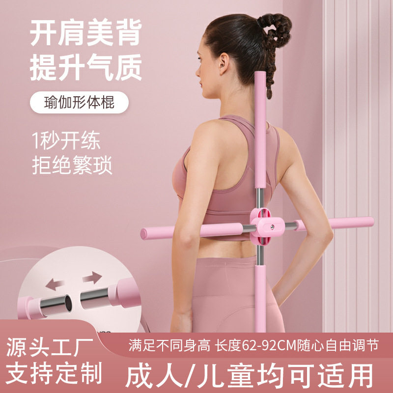 瑜伽形体棍开背棍儿童驼背矫正舞蹈站姿训练十字架开肩美背训练器