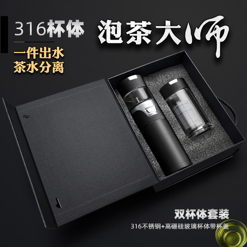 商务礼茶水分离泡茶杯316不锈钢保温功夫杯子双层玻璃水杯制定