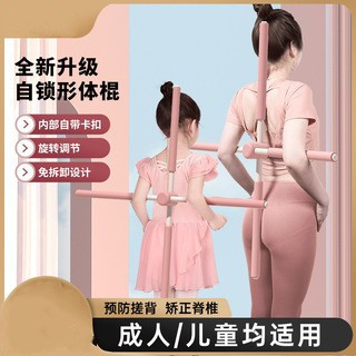 形体棍瑜伽开肩开背神器棒站姿驼背脊椎矫正十字架儿童礼仪训练