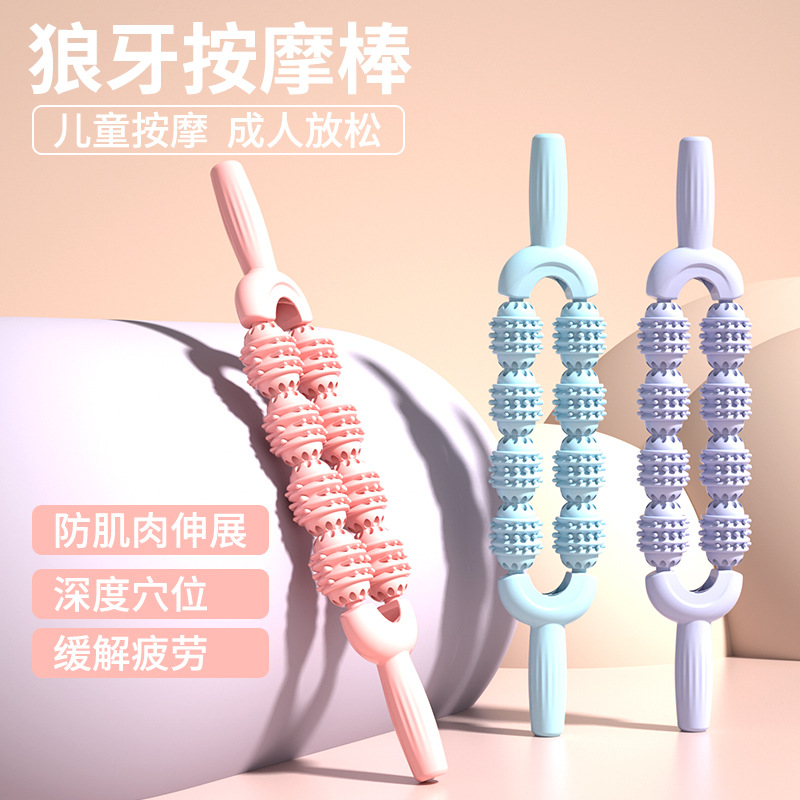 狼牙棒儿童按摩棒腿部肌肉放松器瘦小腿滚轴瑜伽八轮滚轮感统