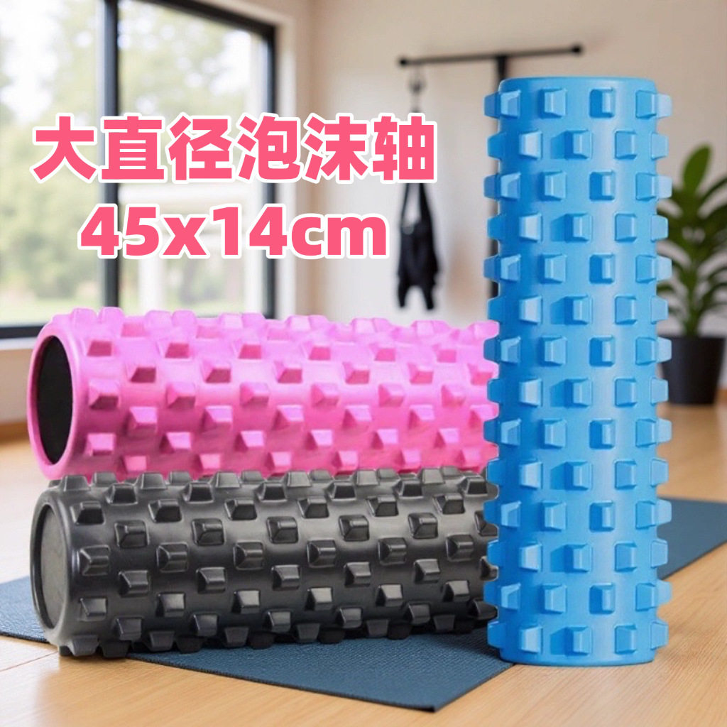 EVA实心大狼牙瑜伽柱45x14CM泡沫滚轴肌肉放松按摩滚轮健身狼牙棒