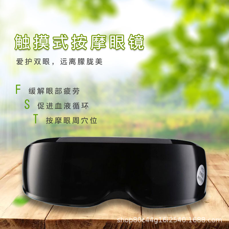 厂家直销眼部按器护眼义眼保姆充电款眼部按器按眼镜