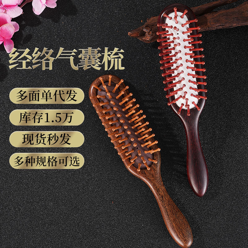 厂家紫檀木气垫梳头皮按摩梳美发家用护理气囊梳子顺发