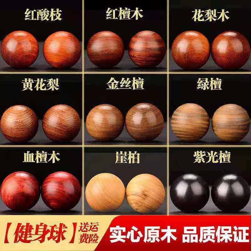 紫光檀健身球手玩把件握力球健身按球练手球