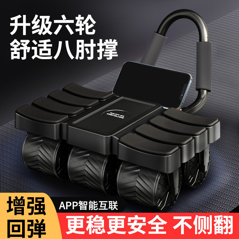健腹轮新款自动回弹收腹练腹肌收腹瘦肚子卷腹六轮家用健身器