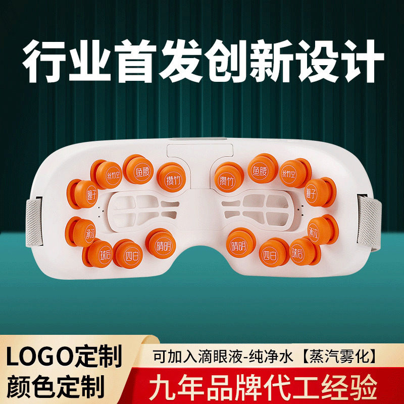 蒸汽眼部按仪护眼仪器儿童蓝牙热敷穴位按雾化眼罩润眼仪