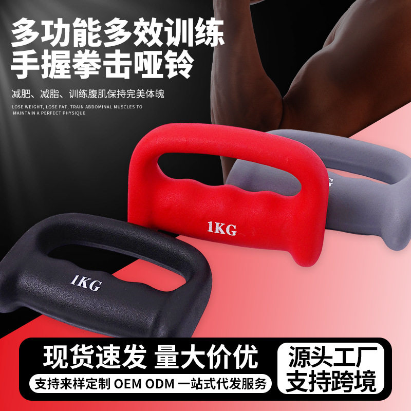 跨境厂家现货速发拳击哑铃手握浸塑哑铃拳击训练男女家用