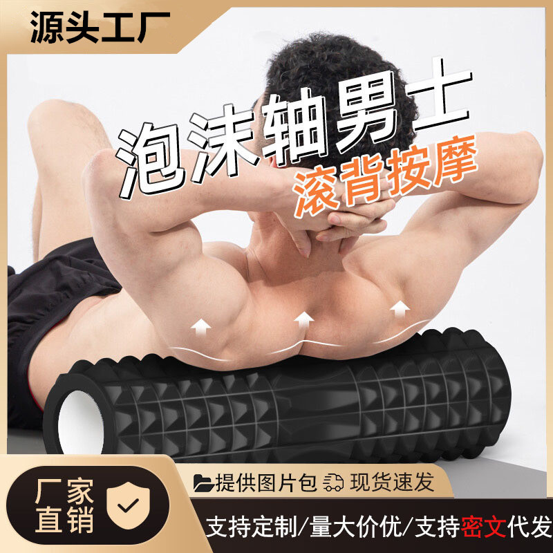 泡沫轴肌肉放松专业男滚筒式狼牙棒按摩滚轴背部滚轮筋膜滚背