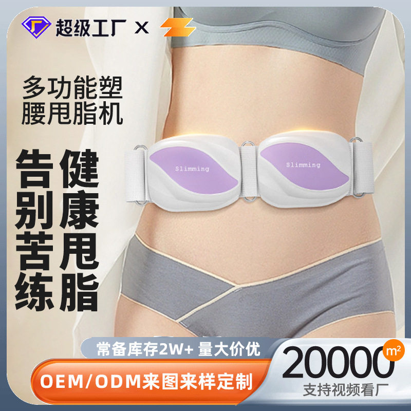 跨境便携美腰机健身腰带抖抖机震动家用智能懒人甩脂机定制