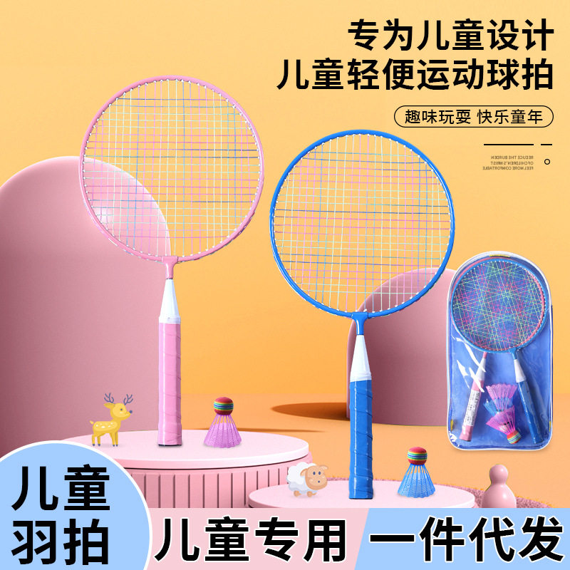 儿童羽毛球拍套装幼儿园小孩宝宝小学生户外运动网球拍3-12
