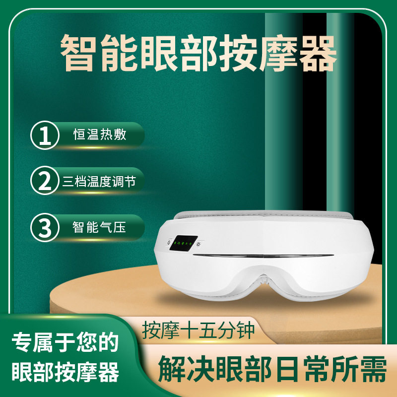 智能护眼仪音乐带屏气压眼部按器振动眼部按仪蓝牙热敷眼罩