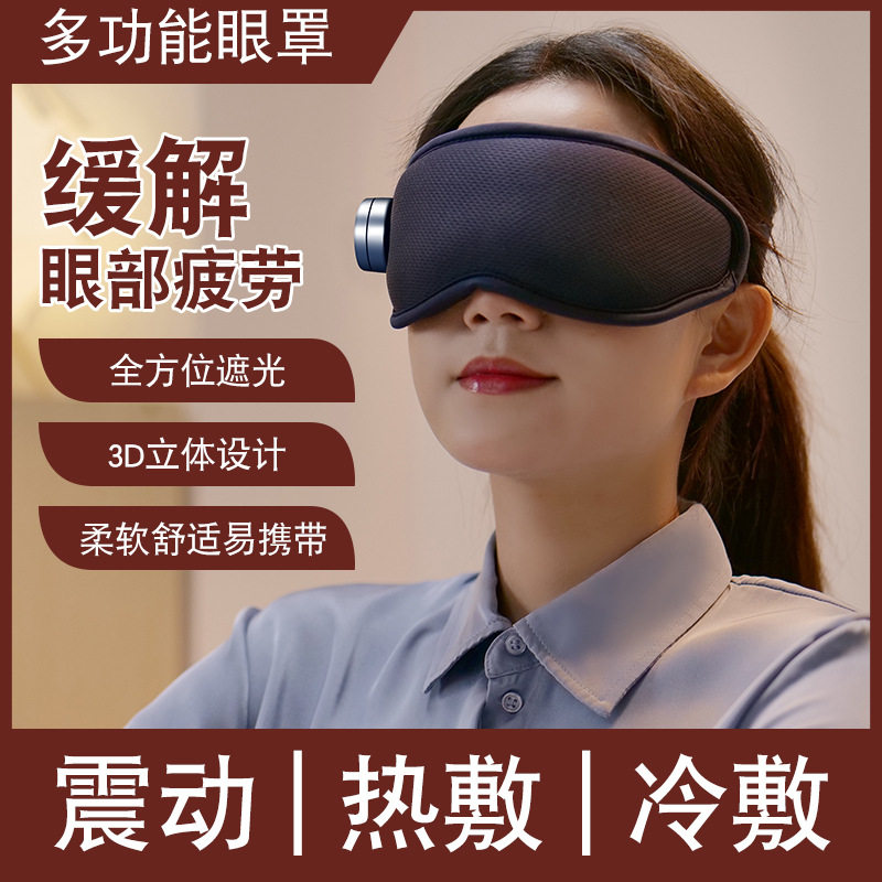 眼部按器护眼仪眼睛按器缓解疲劳冷敷热敷震动按眼罩跨境新