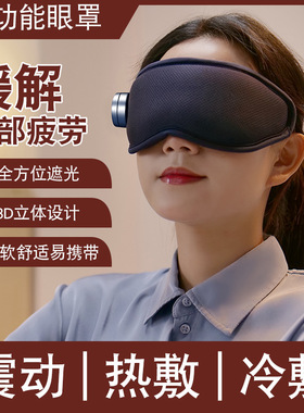 眼部按器护眼仪眼睛按器缓解疲劳冷敷热敷震动按眼罩跨境新