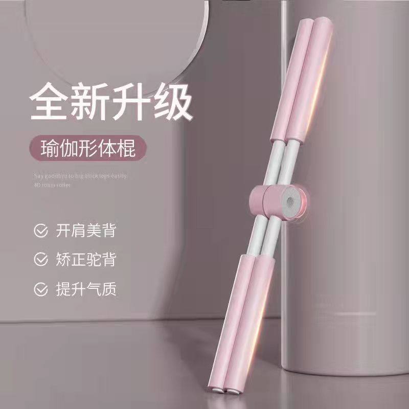 升级版形体棍开背开肩瑜伽美背神器儿童成人驼背站姿矫正体态棍