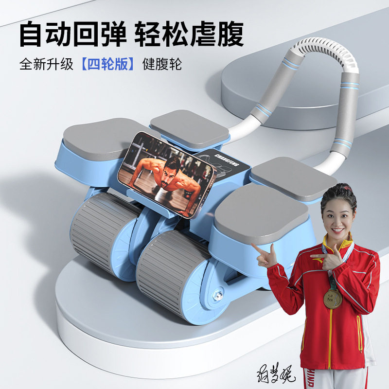 健腹轮四轮智能自动回弹平板支撑二合一卷腹减腹家用运动