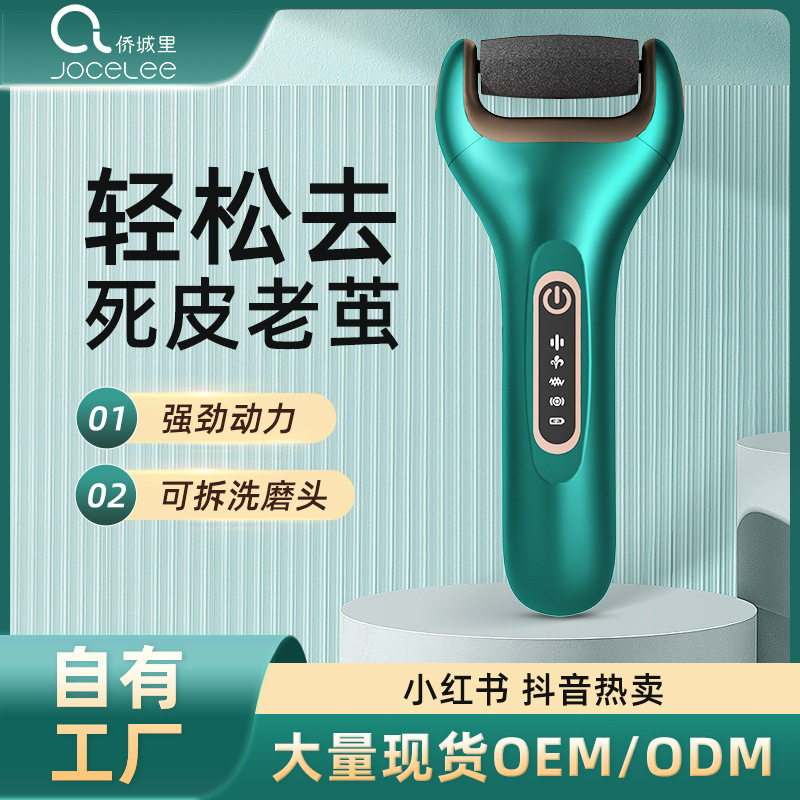 工厂新款电动磨脚器去脚皮死皮老茧角质充电式防水修脚器