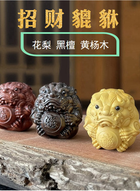 黄杨木貔貅抱球手把件男士随身盘玩工艺挂件手部按有求必应