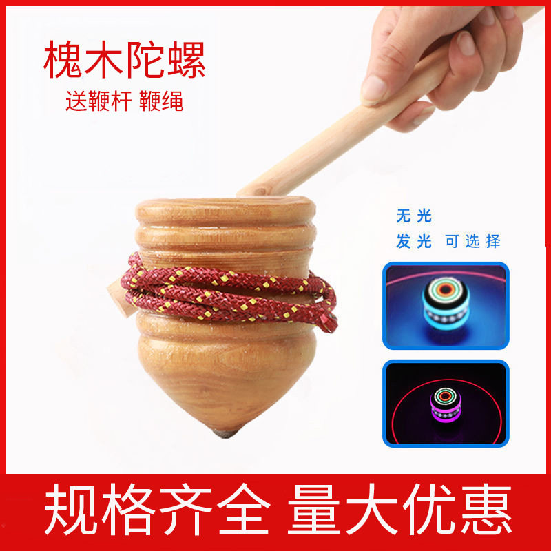 木陀螺青少年儿童成人健身玩具中老年闪光木制陀螺