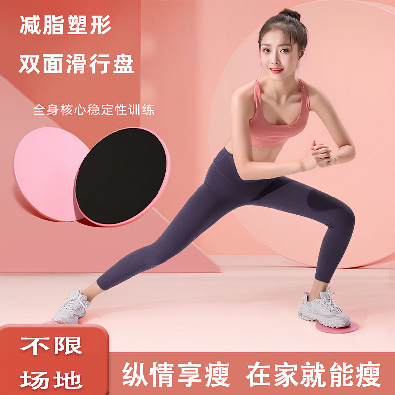 普拉提盘急速健身滑垫瑜伽踩脚滑盘腹肌马甲线训练器材平衡滑行