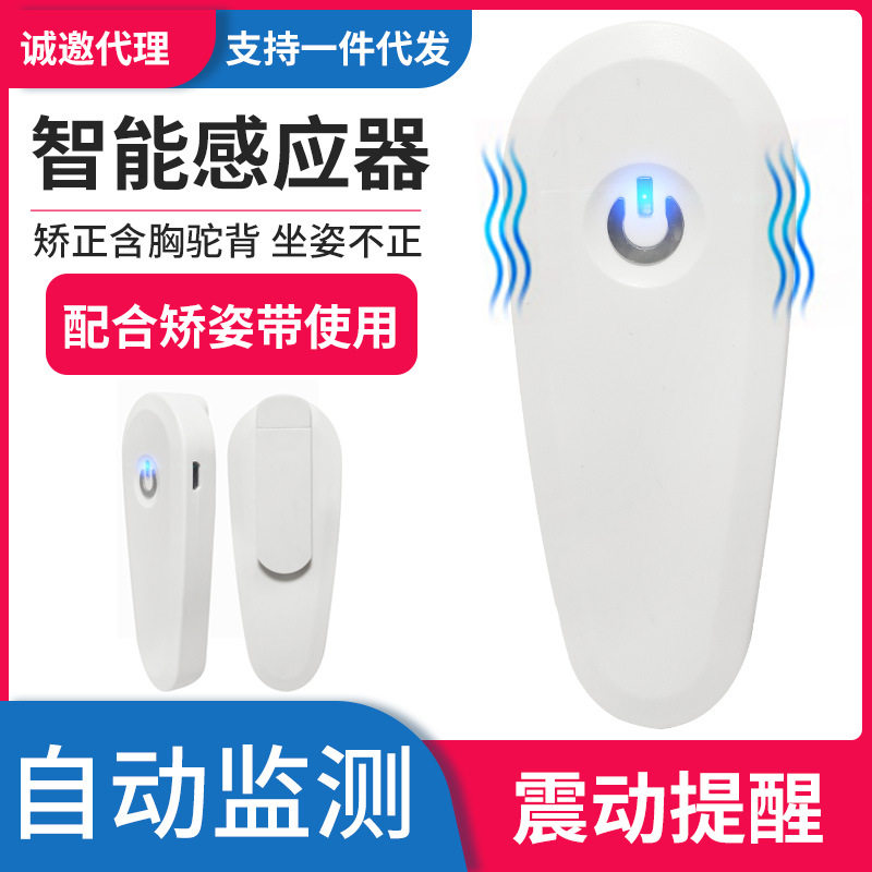 智能震动驼背提醒低头族矫正带成人儿童感应坐站姿调整便捷纠正器