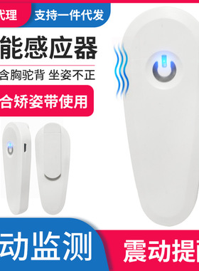 智能震动驼背提醒低头族矫正带成人儿童感应坐站姿调整便捷纠正器
