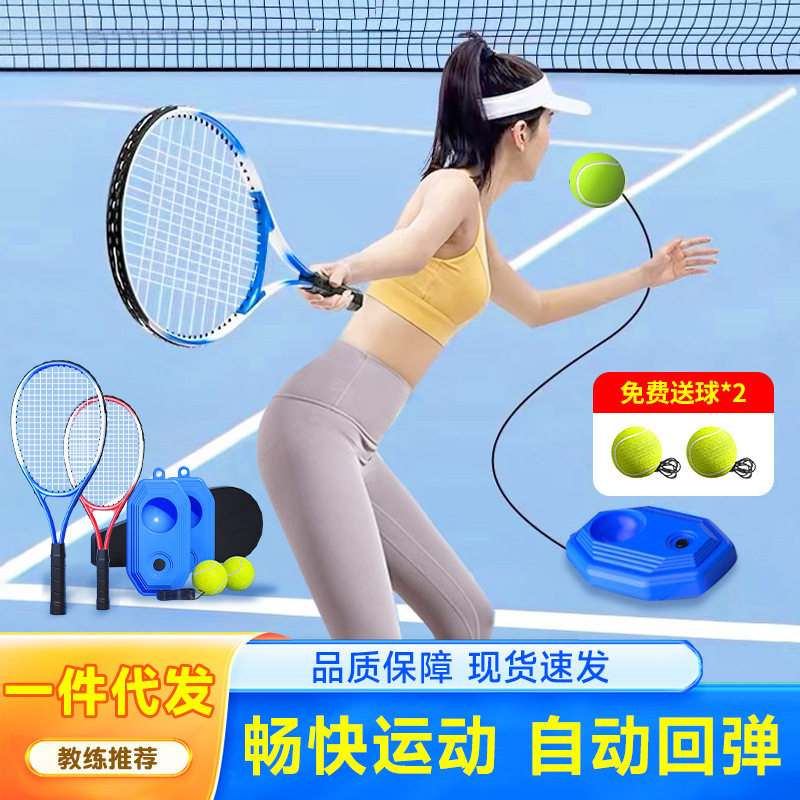 网球回弹训练器单人打带线成人固定高弹力球拍一个人自打网球