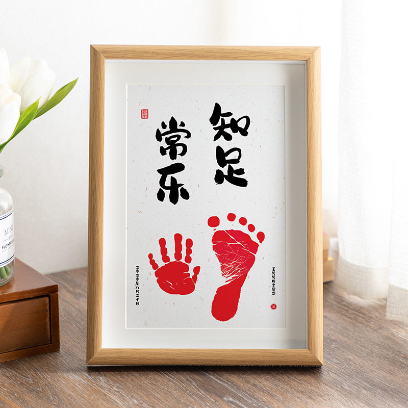 知足常乐手脚印相框摆台宝宝印泥周岁纪念框满月百天字画挂框