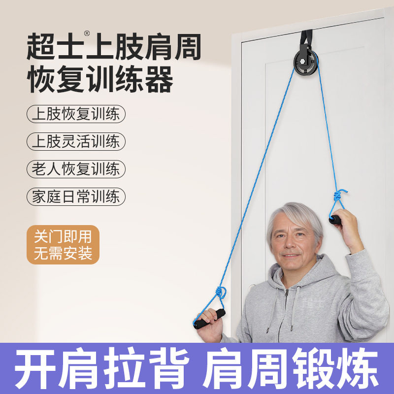 老人上肢恢复器材肩周颈椎锻炼家用手部手臂力量健身牵引滑轮