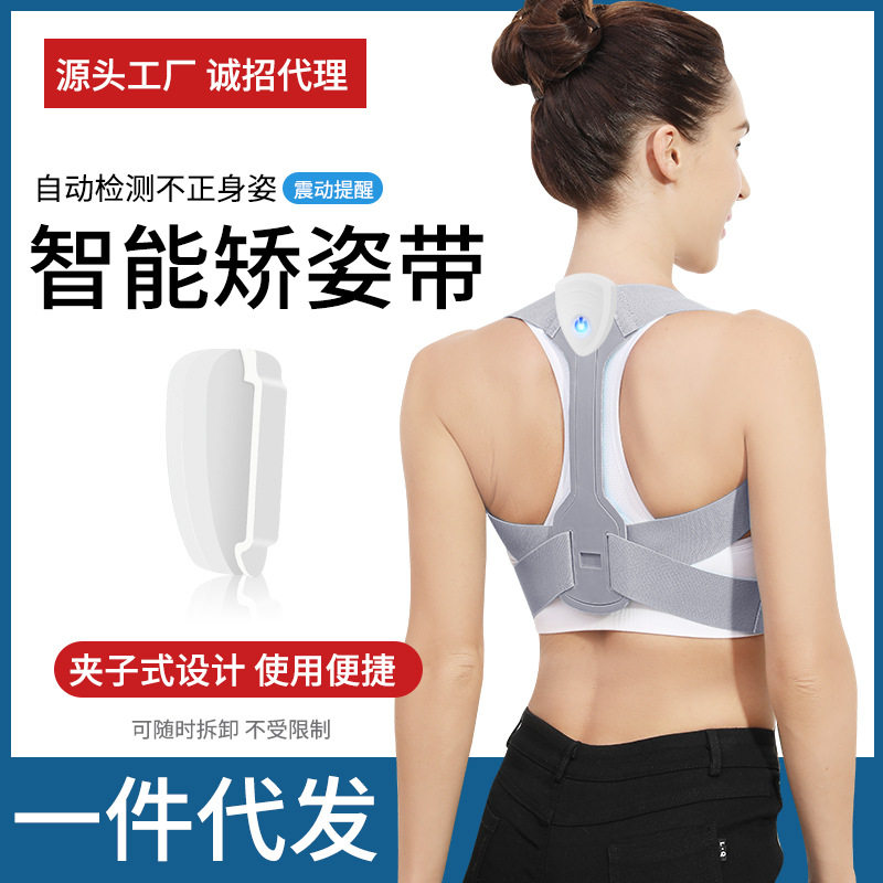 智能震动提醒驼背矫正器成人男女儿童学生身姿不正挺直隐形纠正带