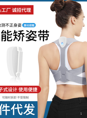 智能震动提醒驼背矫正器成人男女儿童学生身姿不正挺直隐形纠正带