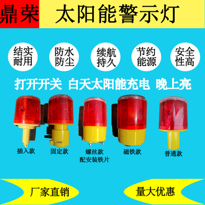 防水LED太阳能警示灯交通信号户外施工路障灯船用频闪灯夜间爆闪