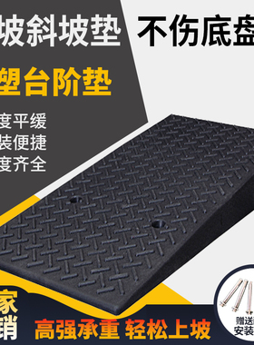橡塑台阶垫斜坡垫马路牙子上坡垫板汽车路沿坡减速带门槛垫三角垫