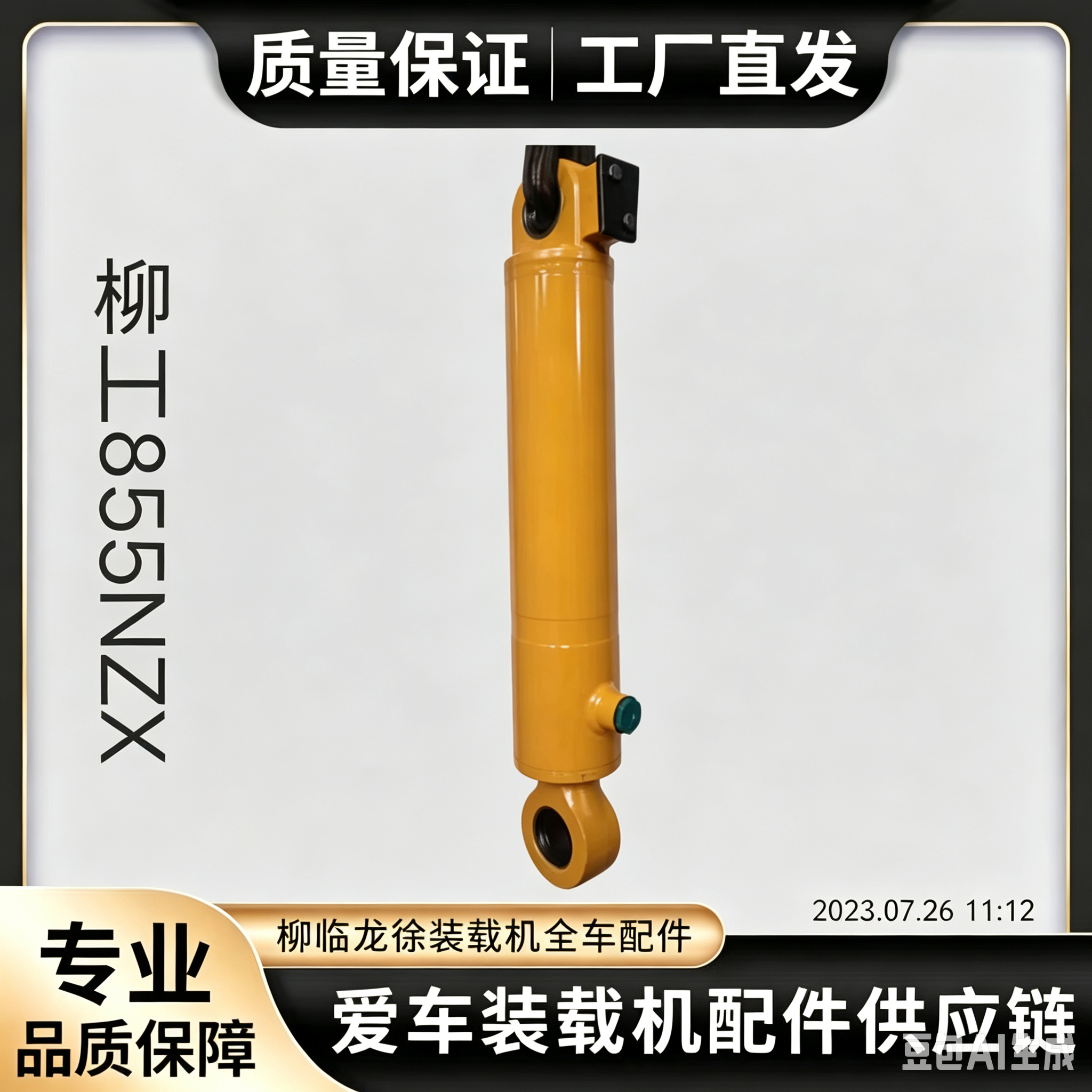 适用于柳工855N装载机铲车转向油缸工厂直发物流运费到付